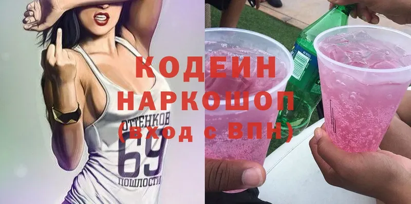 Codein Purple Drank  мориарти состав  Николаевск-на-Амуре  где можно купить наркотик 